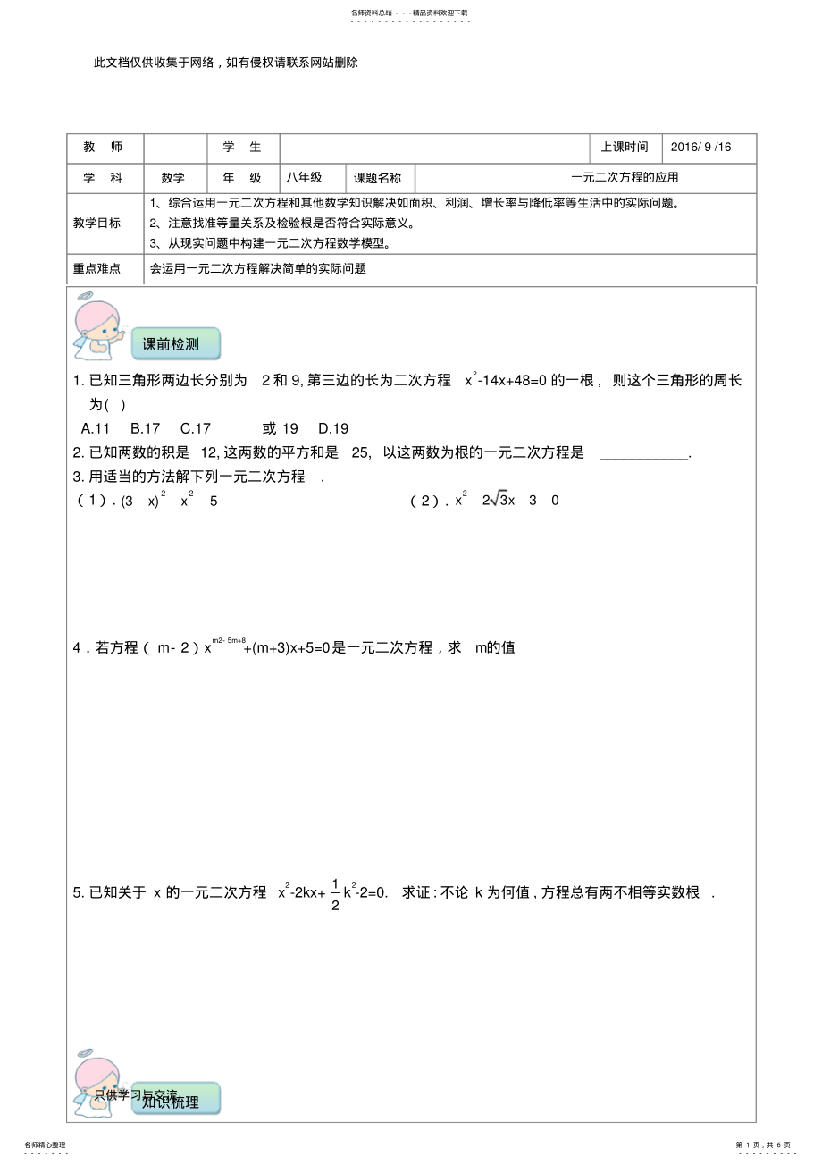 2022年2022年教案—八年级一元二次方程应用题—沪教版知识分享 .pdf_第1页