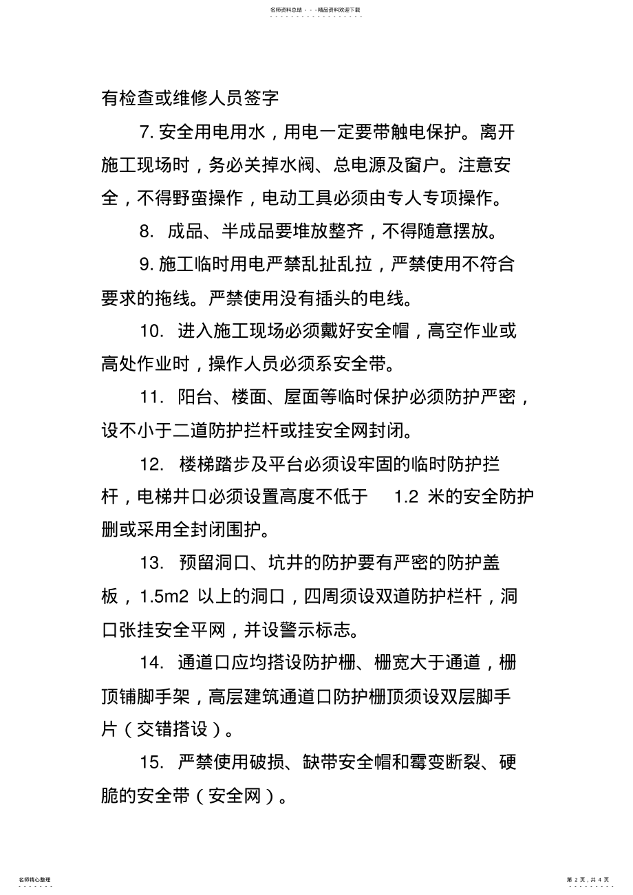 2022年施工现场安全制度 .pdf_第2页