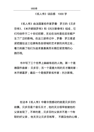 高中作文《名人传》读后感1000字.pdf