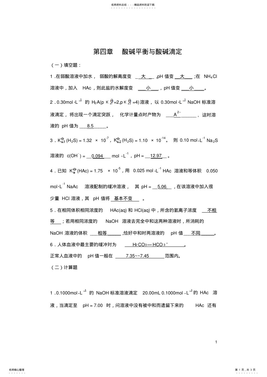 2022年无机及分析化学 .pdf_第1页