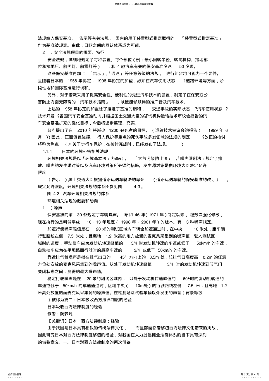 2022年日本法律制度 .pdf_第2页