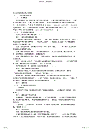 2022年日本法律制度 .pdf