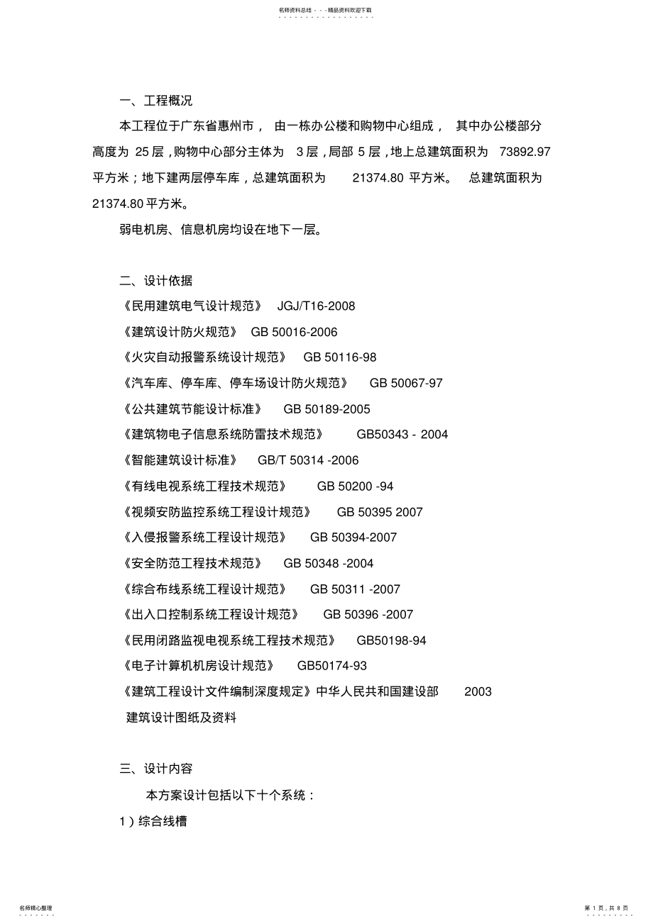 2022年智能化系统设计说明 .pdf_第1页