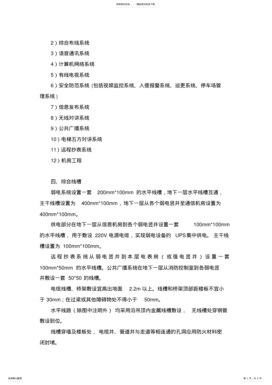 2022年智能化系统设计说明 .pdf_第2页