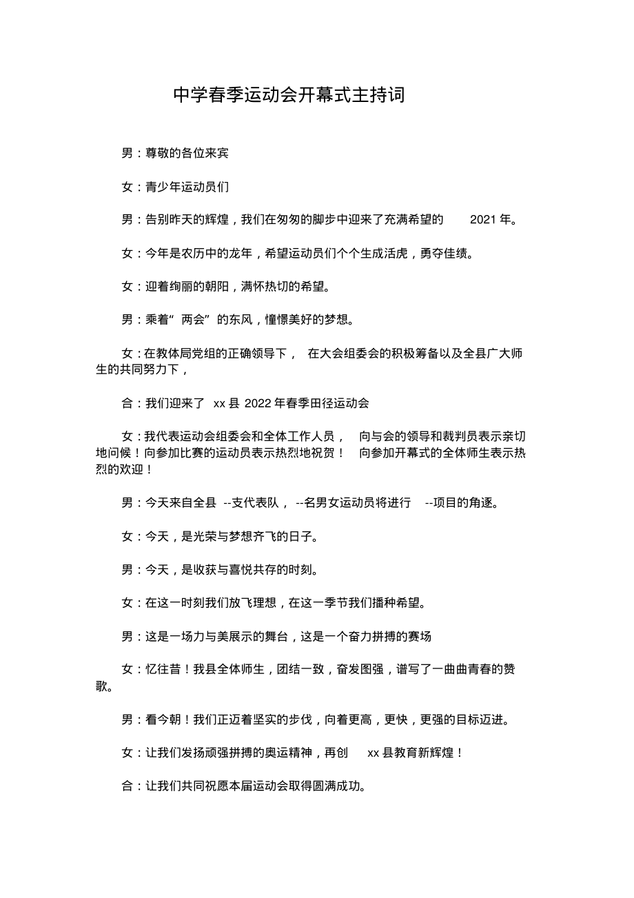 中学春季运动会开幕式主持词.pdf_第1页