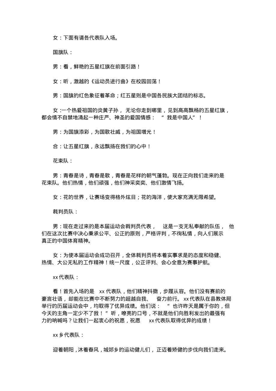 中学春季运动会开幕式主持词.pdf_第2页