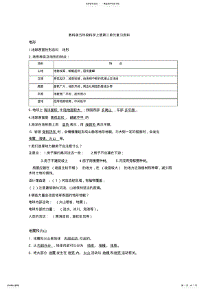 2022年2022年教科版五年级科学上册第三单元习题 2.pdf