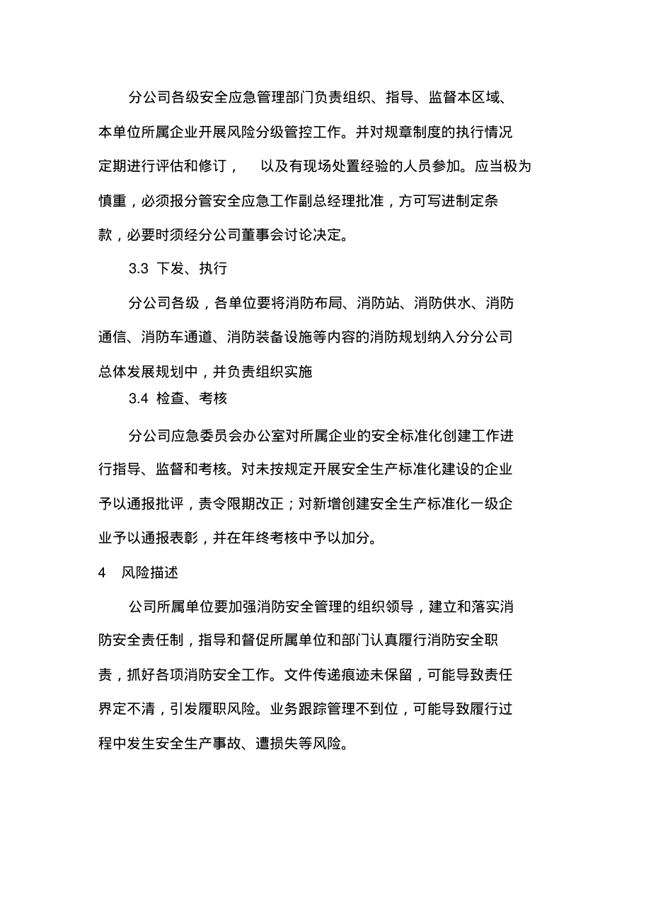 消防安全管理制度.pdf_第2页