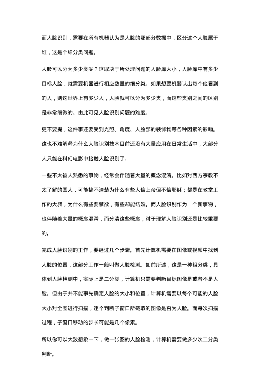 人脸识别技术原理解析.pdf_第2页