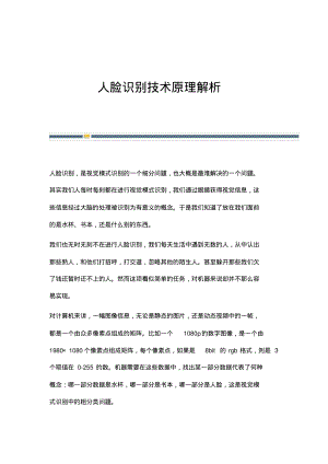 人脸识别技术原理解析.pdf