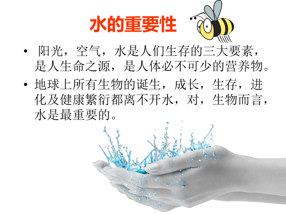 《水资源》ppt课件.ppt_第2页