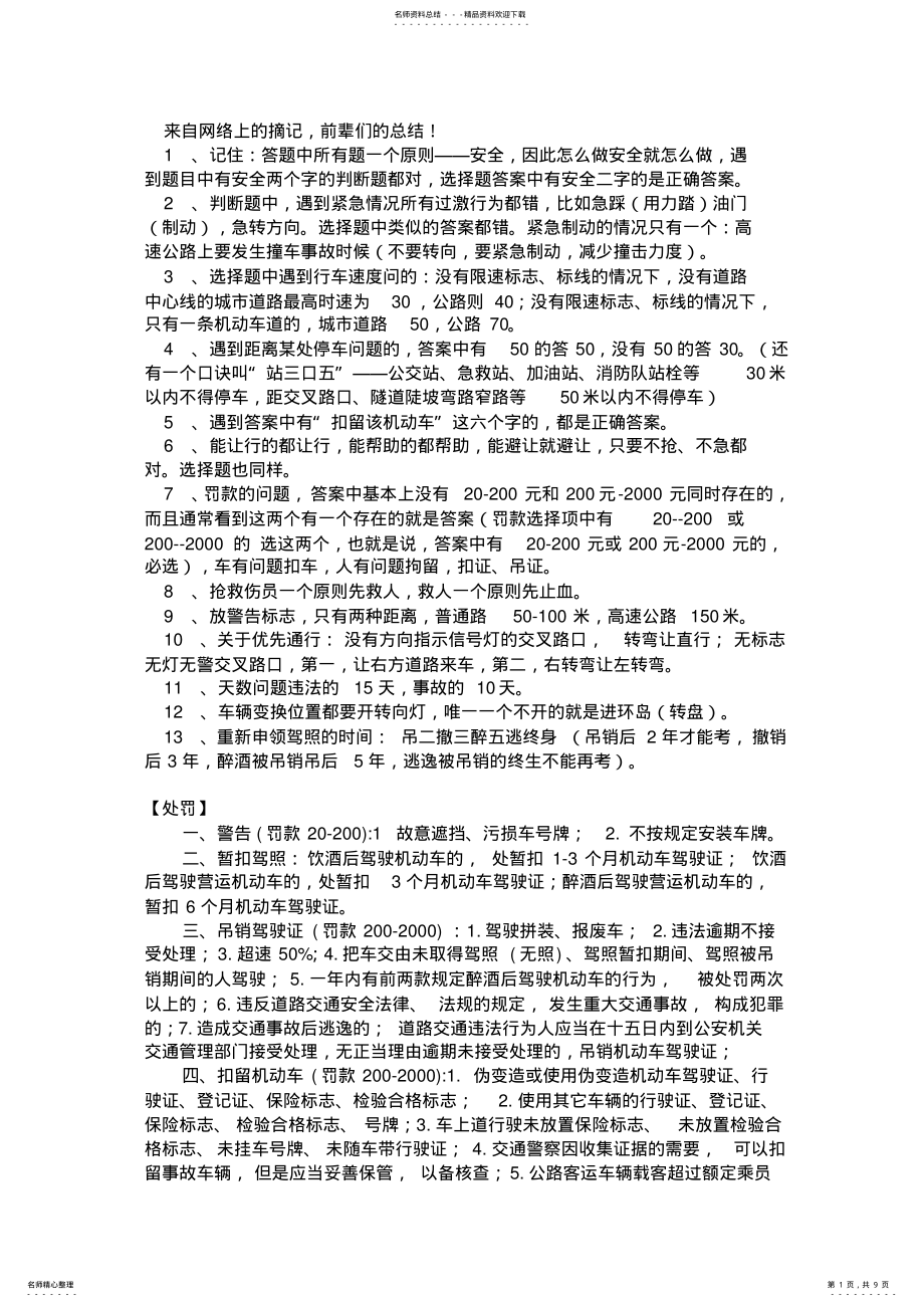 2022年2022年机动车驾驶人科目一考试题库 .pdf_第1页