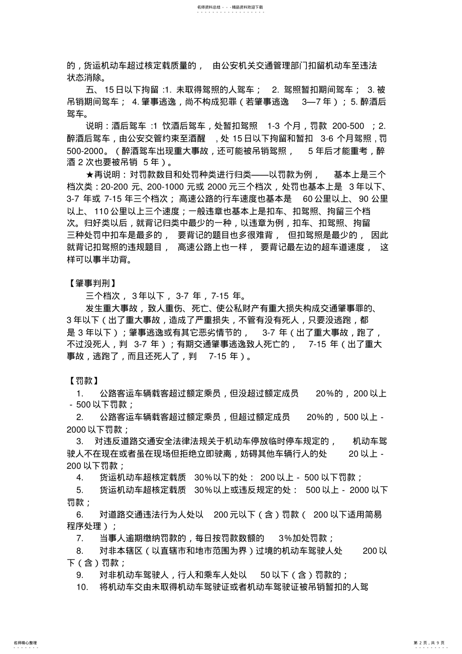 2022年2022年机动车驾驶人科目一考试题库 .pdf_第2页