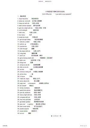 2022年新版新目标英语八年级下册unit知识点总结),推荐文档 .pdf