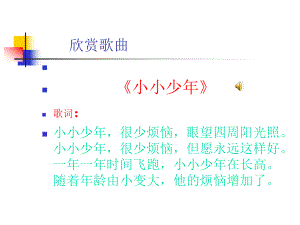 《我的烦恼》ppt课件.pptx