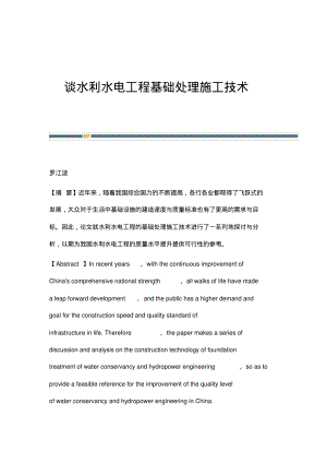 谈水利水电工程基础处理施工技术.pdf