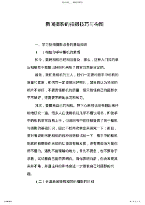 2022年新闻摄影的拍摄技巧与构图 .pdf