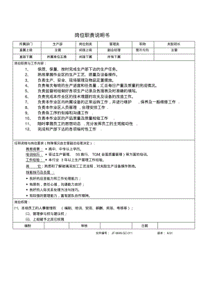 夹胶班长职务说明书.pdf