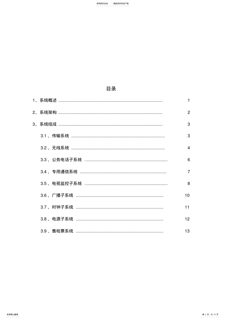 2022年智慧轨道交通项目解决方案 .pdf_第2页