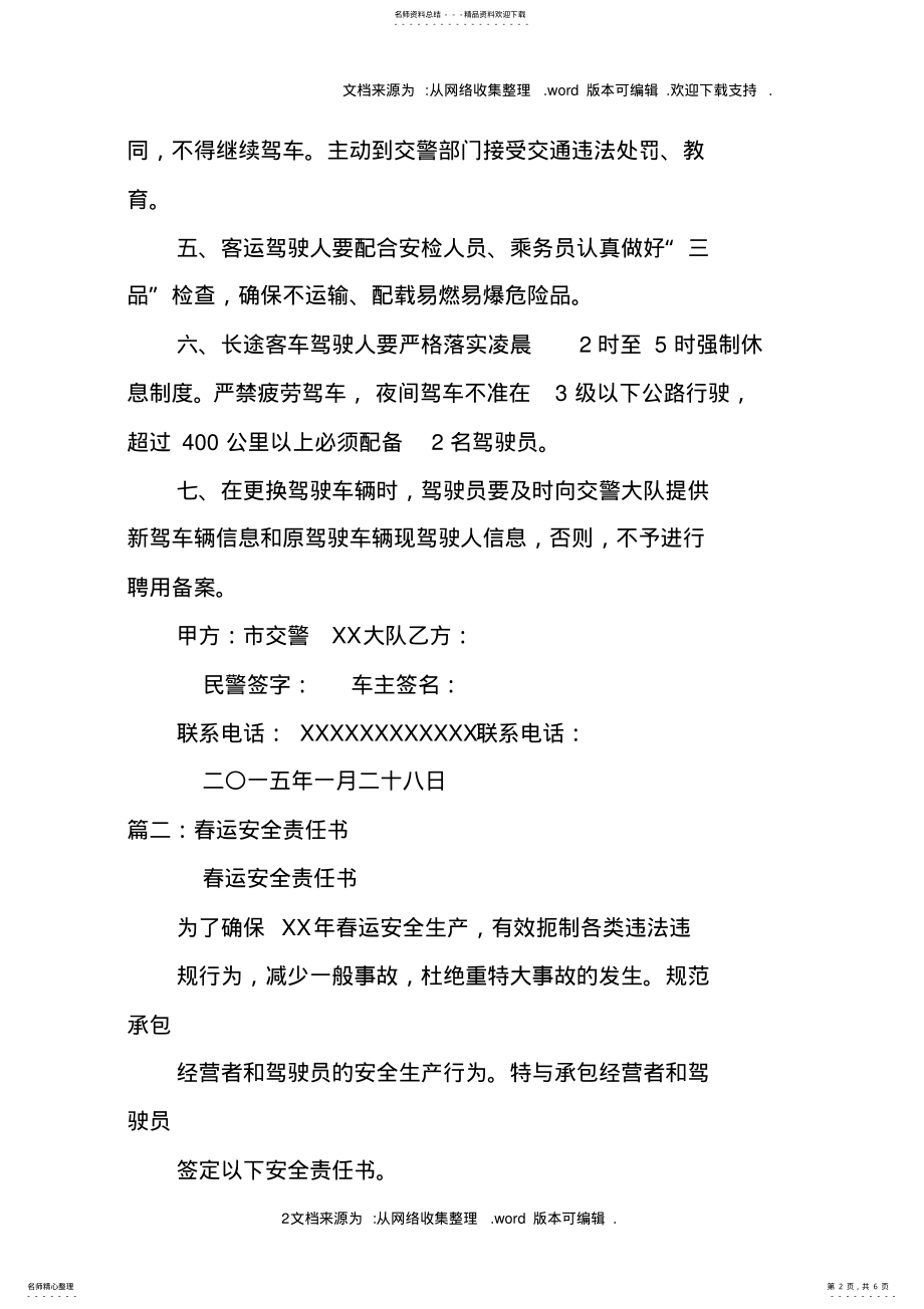 2022年春运交通安全责任书 .pdf_第2页