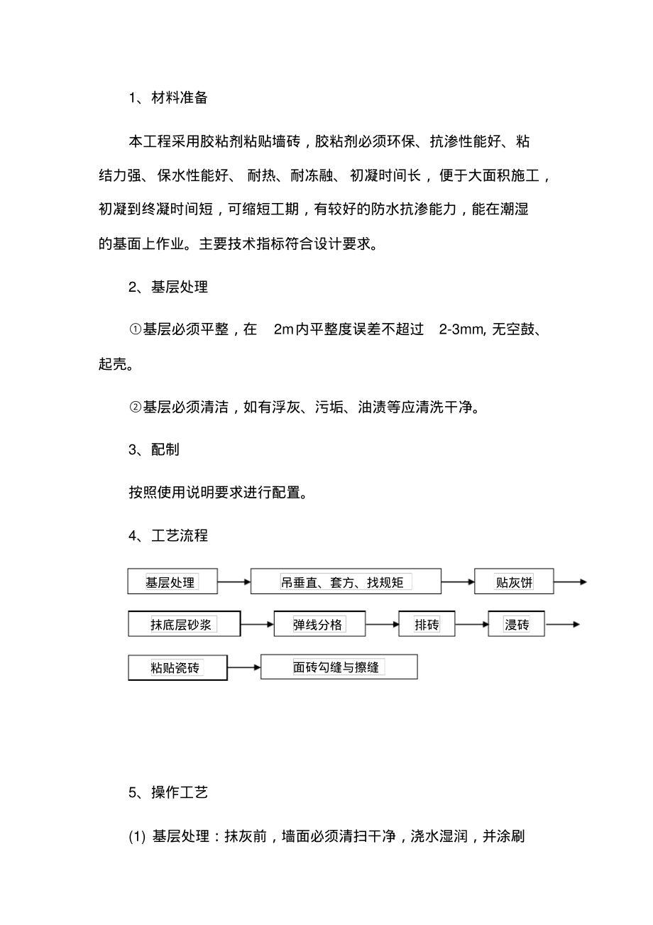 块料墙面工程.pdf_第1页