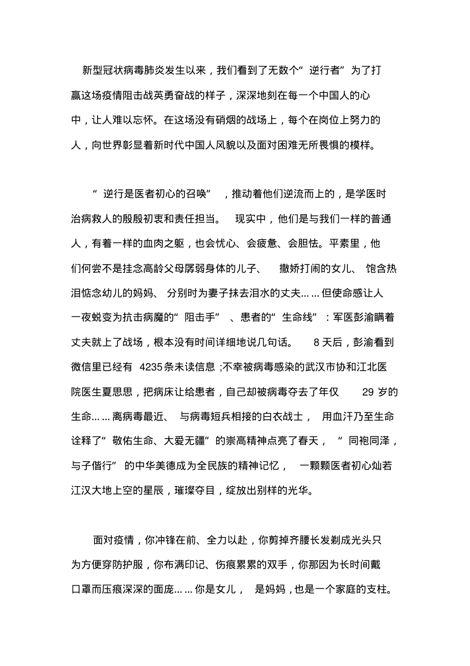 “疫路同行,心灵绽放”心理微课观后感(四).pdf_第1页