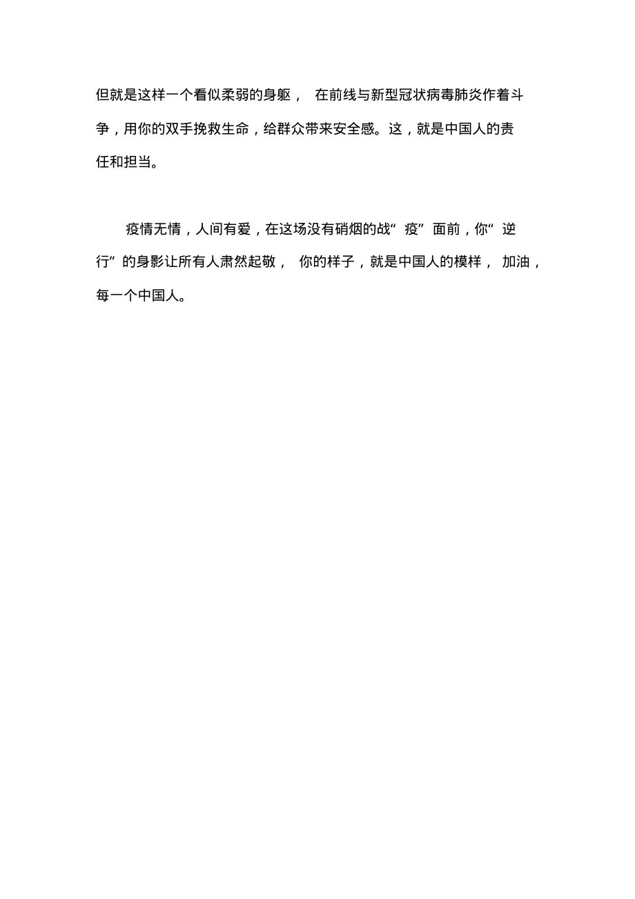 “疫路同行,心灵绽放”心理微课观后感(四).pdf_第2页