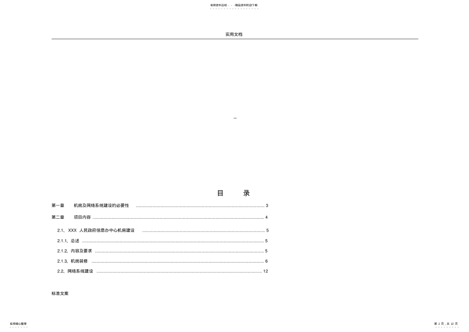 2022年2022年机房及网络系统建设方案设计 2.pdf_第2页