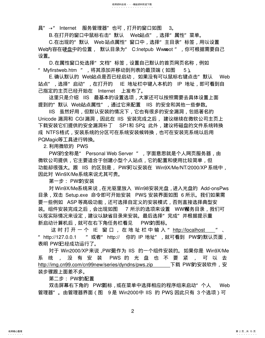 2022年2022年教你如何架设个人服务器 .pdf_第2页