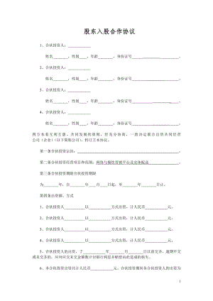 多方合作协议范本最权威(股东).doc