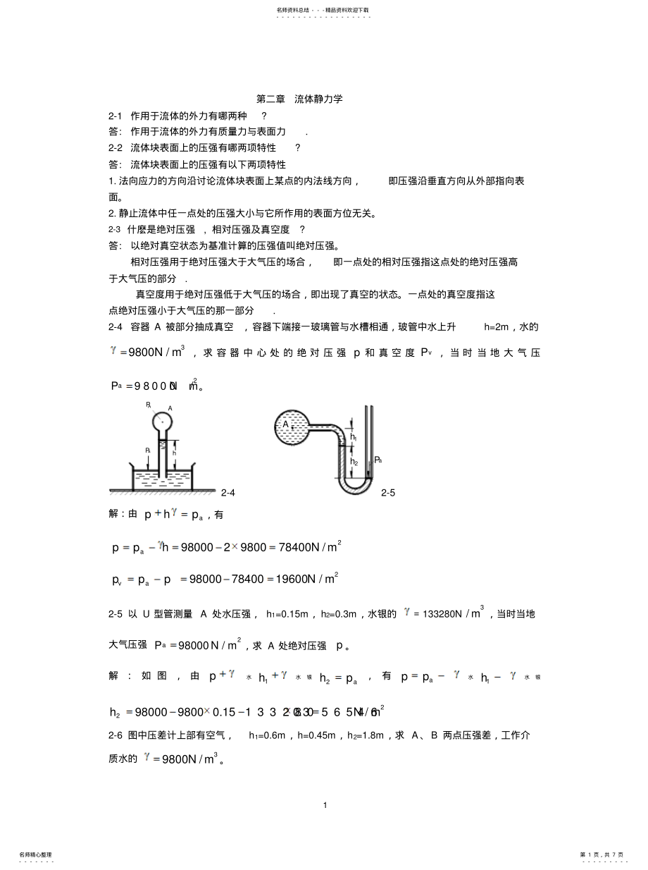 2022年2022年流体力学与流体机械 .pdf_第1页