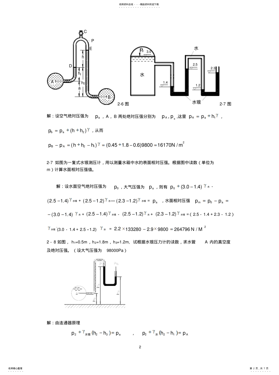 2022年2022年流体力学与流体机械 .pdf_第2页