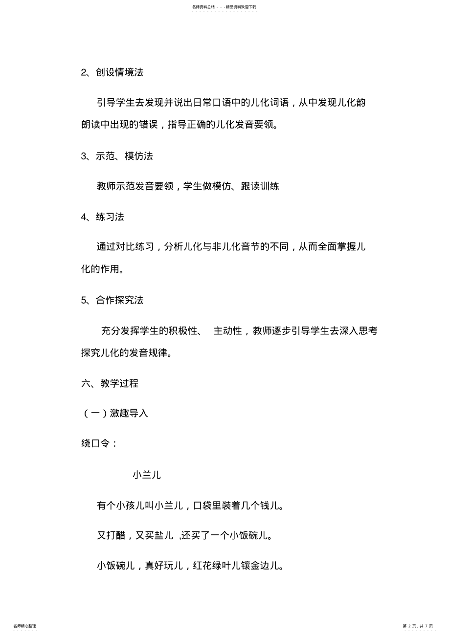 2022年普通话音变儿化教案 .pdf_第2页