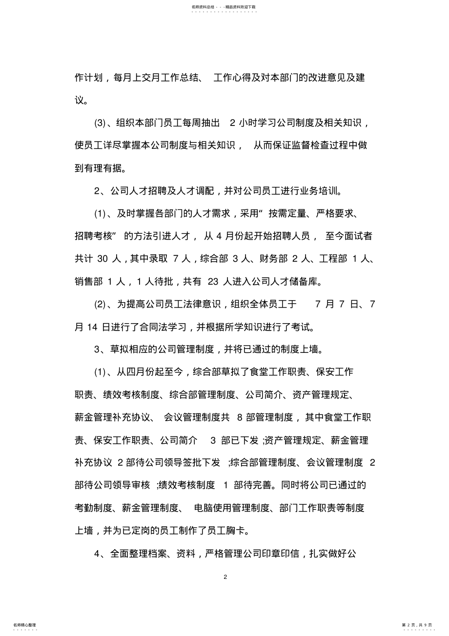 2022年2022年晋升主管的述职报告范文 .pdf_第2页