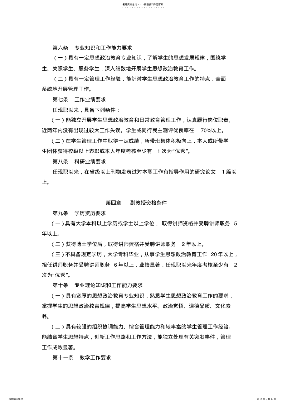 2022年2022年江苏高等学校学生思想政治教育教师评价标准 .pdf_第2页