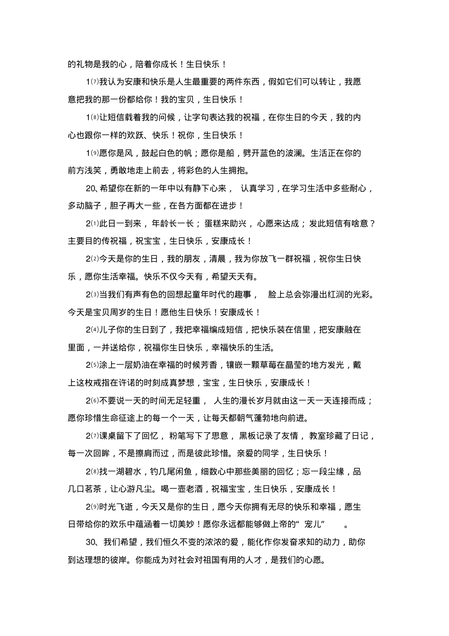 宝宝一周岁生日简单祝福寄语.pdf_第2页