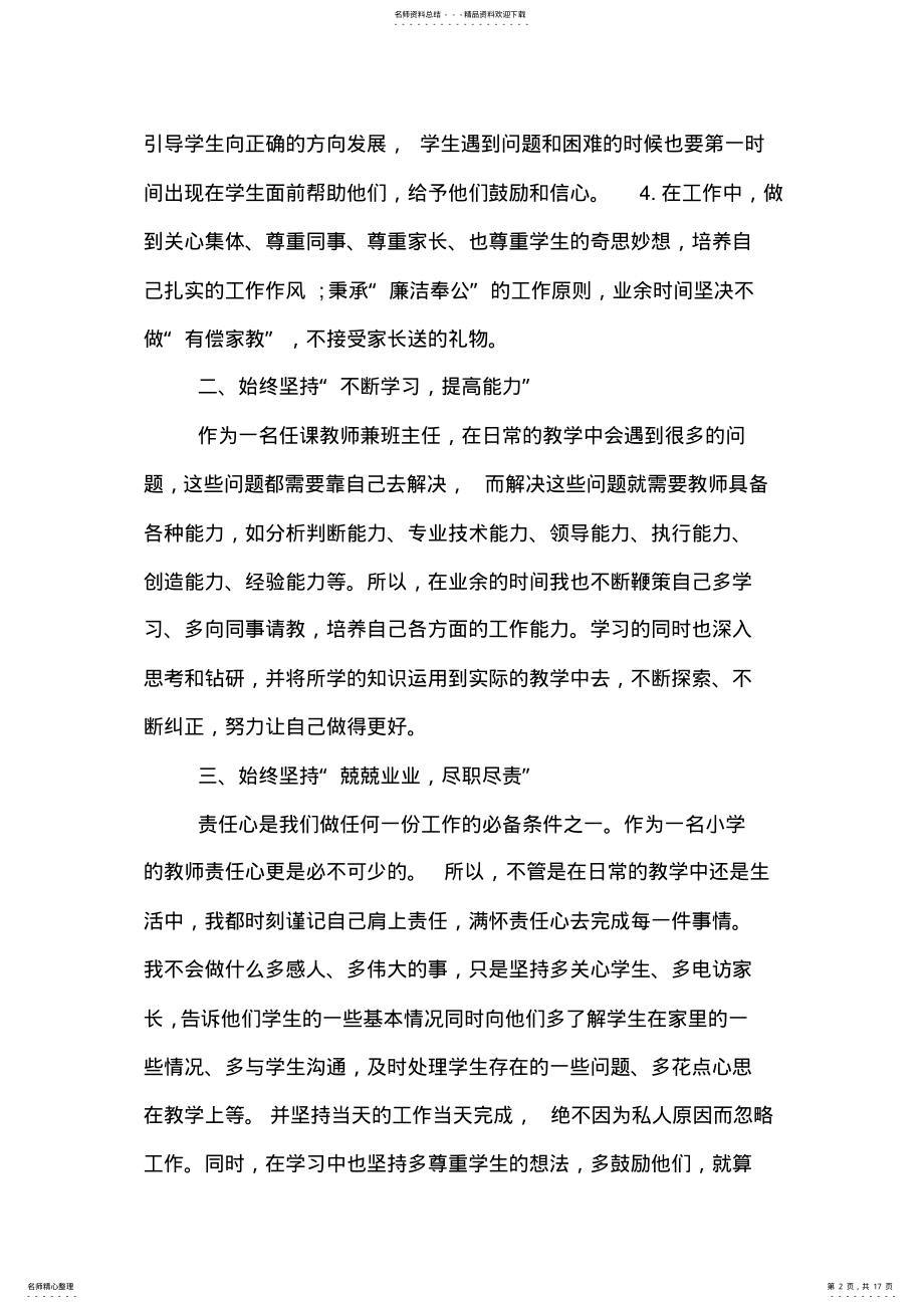 教育工作者述职报告范文 .pdf_第2页