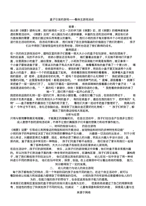 自主游戏案例.pdf