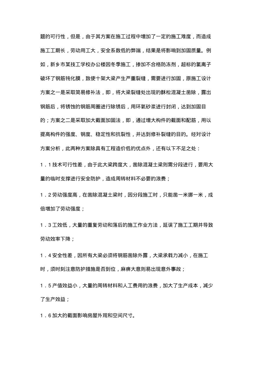 混凝土结构加固施工方案.pdf_第2页