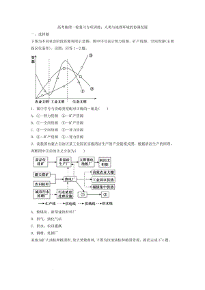 高考地理一轮复习专项训练：人类与地理环境的协调发展.docx