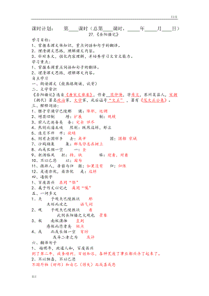 部编九上10《岳阳楼记》教案教学设计.doc