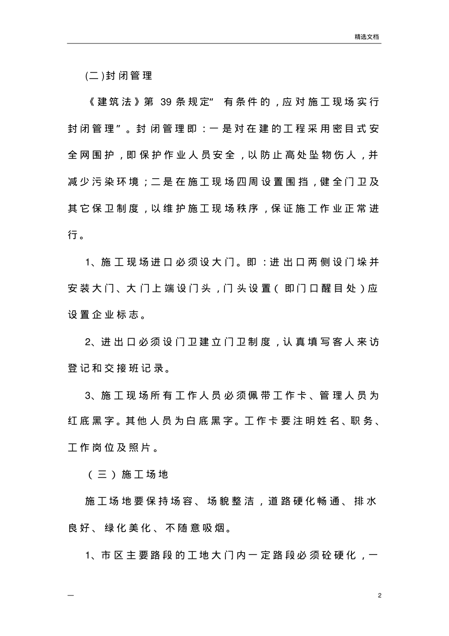 文明施工的内容及标准.pdf_第2页