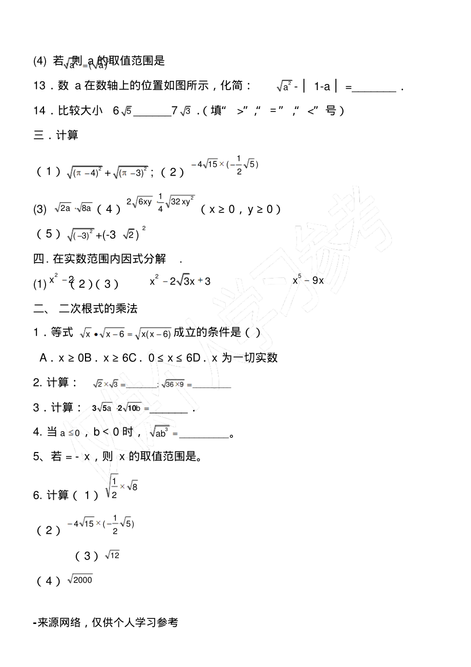 新人教版八年级数学下册二次根式同步练习.pdf_第2页