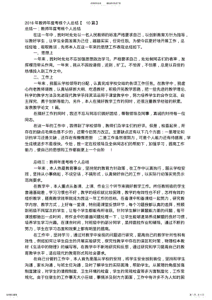 2022年2022年教师年度考核个人总结- .pdf