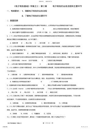 2022年春考商贸电子商务基础一轮复习第三章 .pdf