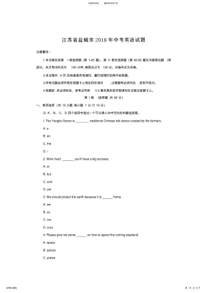 2022年2022年江苏省盐城市年中考英语试题 .pdf