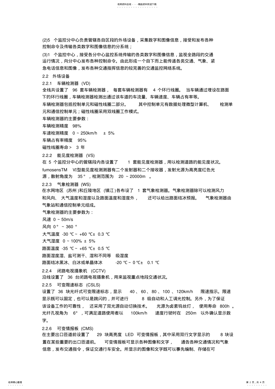 2022年智能交通监控系统 .pdf_第2页