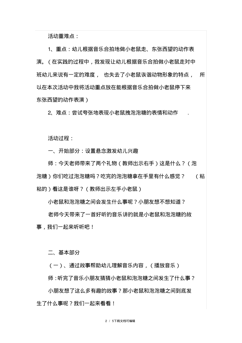 小老鼠和泡泡糖教案.pdf_第2页