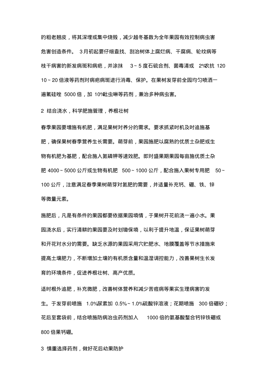 南阳市春季果树管理技术要点.pdf_第2页