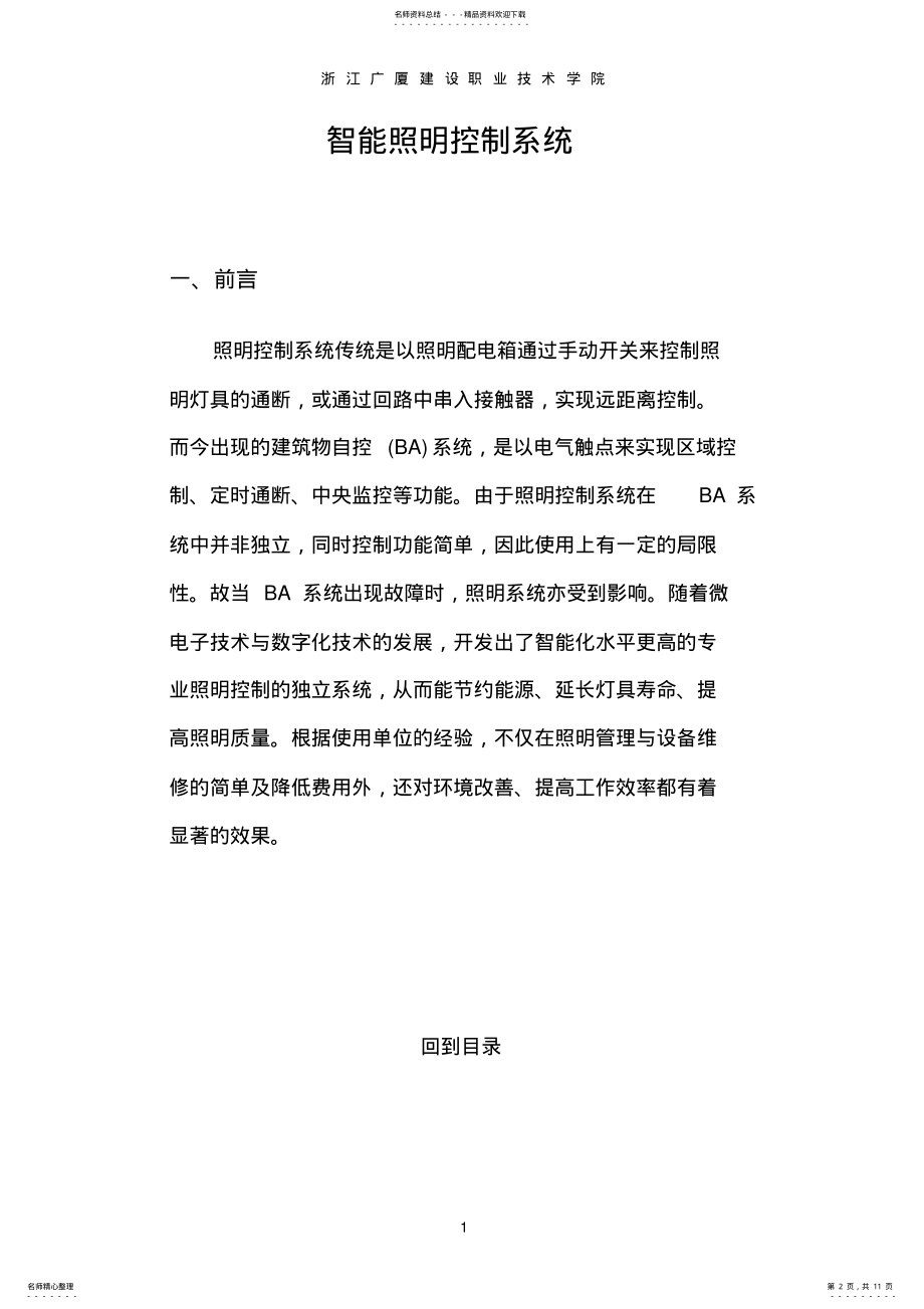 2022年智能照明系统 .pdf_第2页